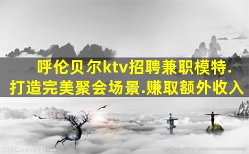 贵阳酒吧招聘